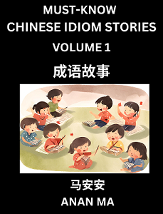 CHINESE IDIOM STORIES BOOK 1