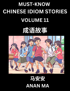 CHINESE IDIOM STORIES BOOK 11