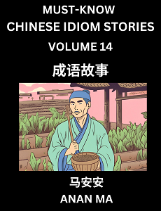 CHINESE IDIOM STORIES BOOK 14