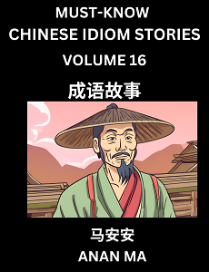 CHINESE IDIOM STORIES BOOK 16