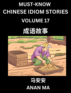 CHINESE IDIOM STORIES BOOK 17