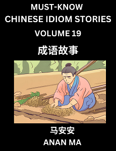 CHINESE IDIOM STORIES BOOK 19