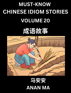 CHINESE IDIOM STORIES BOOK 20