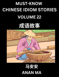 CHINESE IDIOM STORIES BOOK 22