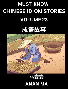 CHINESE IDIOM STORIES BOOK 23