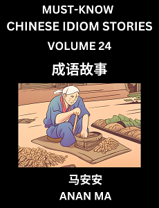 CHINESE IDIOM STORIES BOOK 24