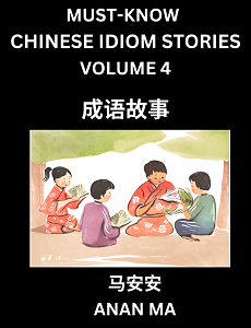 CHINESE IDIOM STORIES BOOK 4