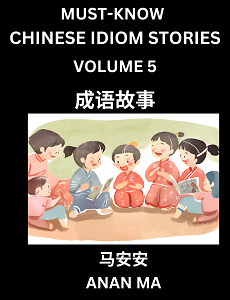 CHINESE IDIOM STORIES BOOK 5