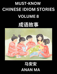 CHINESE IDIOM STORIES BOOK 8