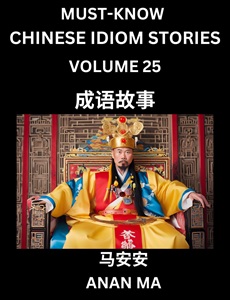 Chinese idiom book 25