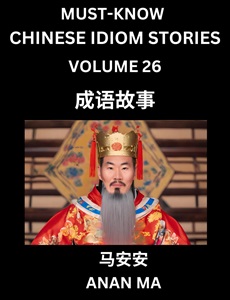 Chinese idiom book 26