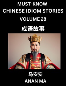 Chinese idiom book 28