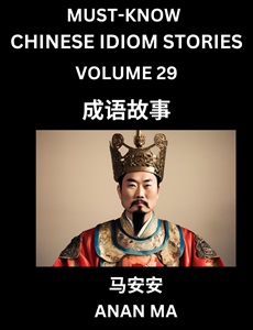 Chinese idiom book 29