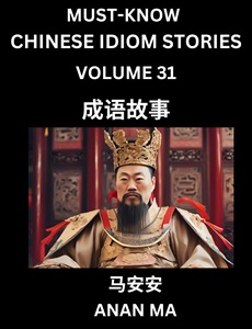 Chinese idiom book 31