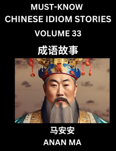 Chinese idiom book 33