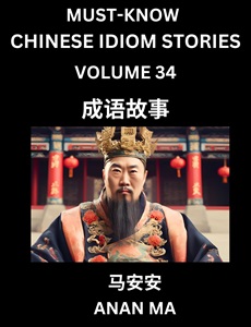 Chinese idiom book 34