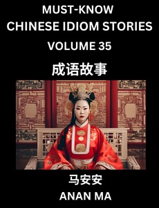 Chinese idiom book 35