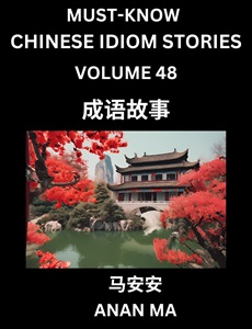 Chinese idiom book 48