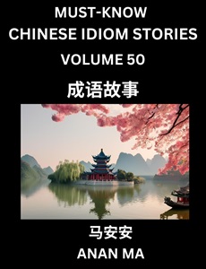 Chinese idiom book 50