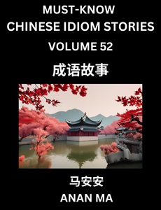 Chinese idiom book 52