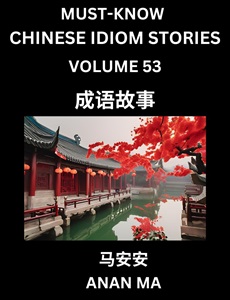 Chinese idiom book 53