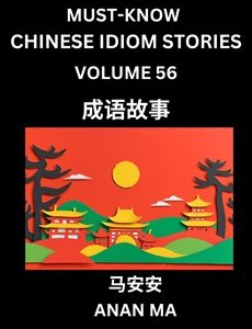 Chinese idiom book 56