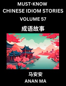 Chinese idiom book 57