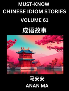 Chinese idiom book 61